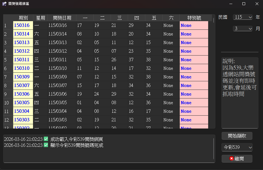 自動更新開獎號碼